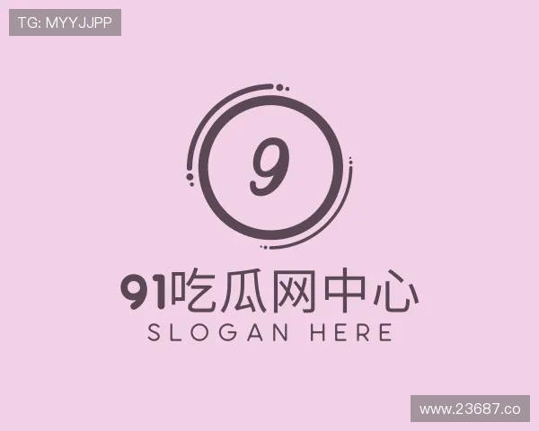 关于91吃瓜网中心